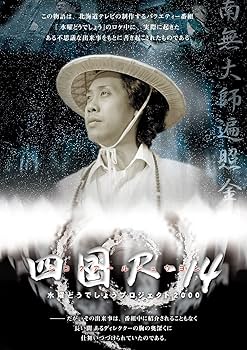 水曜どうでしょう 4枚まとめ 水曜どうでしょう第33弾「四国R-14」Blu-ray | オフィスキュー